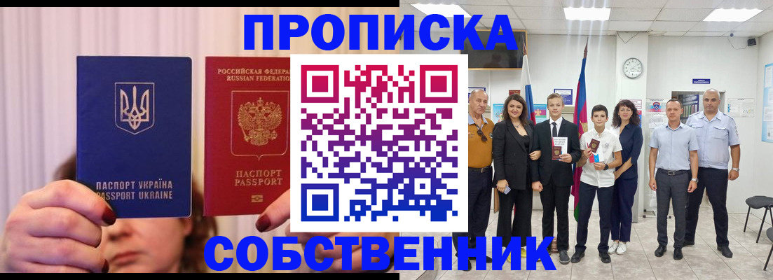 прописка законно в Краснознаменске