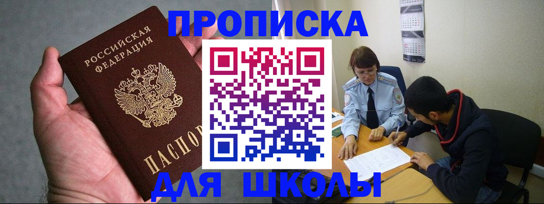 прописка ребенка в Краснознаменске