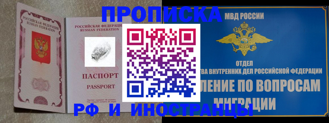 временная прописка в Краснознаменске