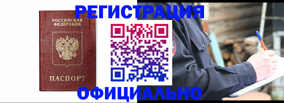 прописка для кредита в Краснознаменске