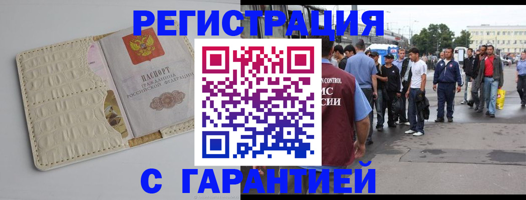 прописка ребенка в Краснознаменске