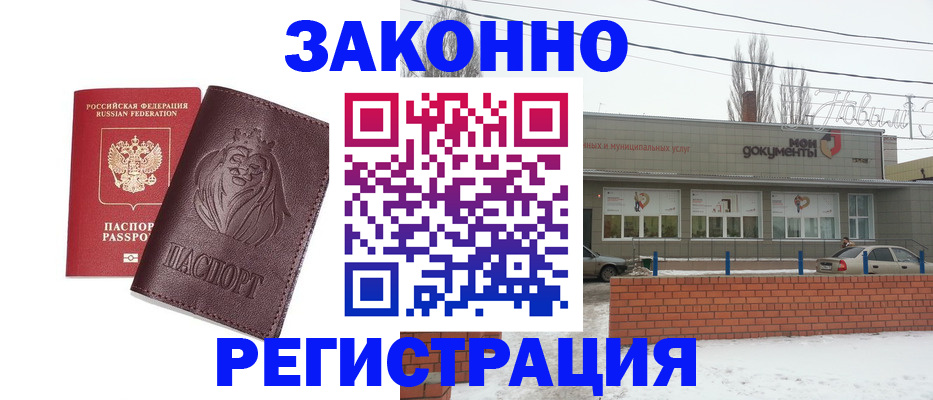 где прописаться в Краснознаменске