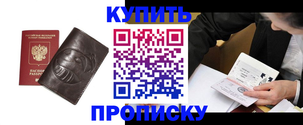прописка для работы в Краснознаменске