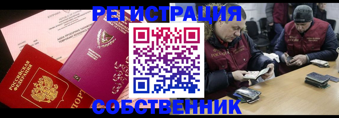 прописка поиск в Краснознаменске