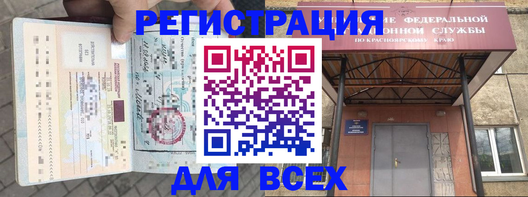 регистрация в Краснознаменске